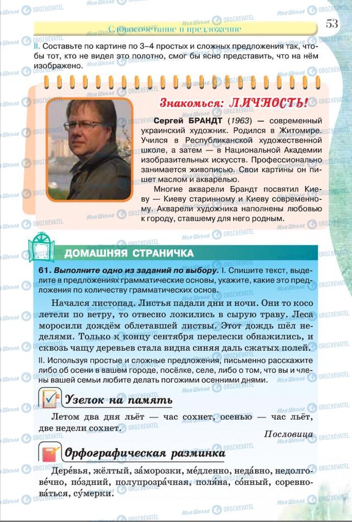 Підручники Російська мова 8 клас сторінка  53