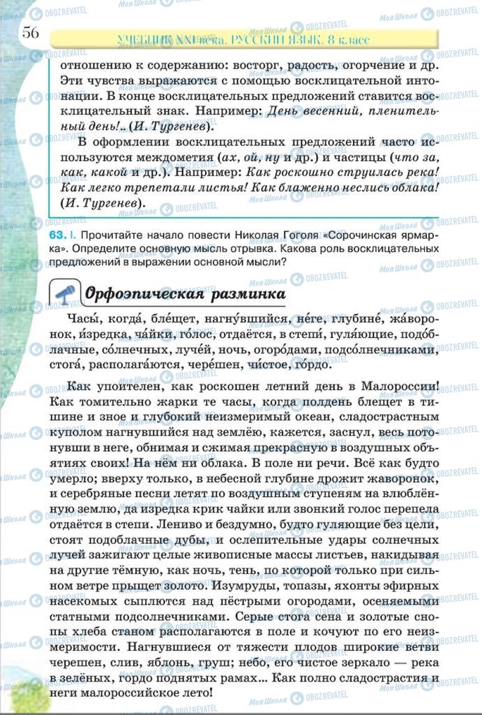 Учебники Русский язык 8 класс страница  56