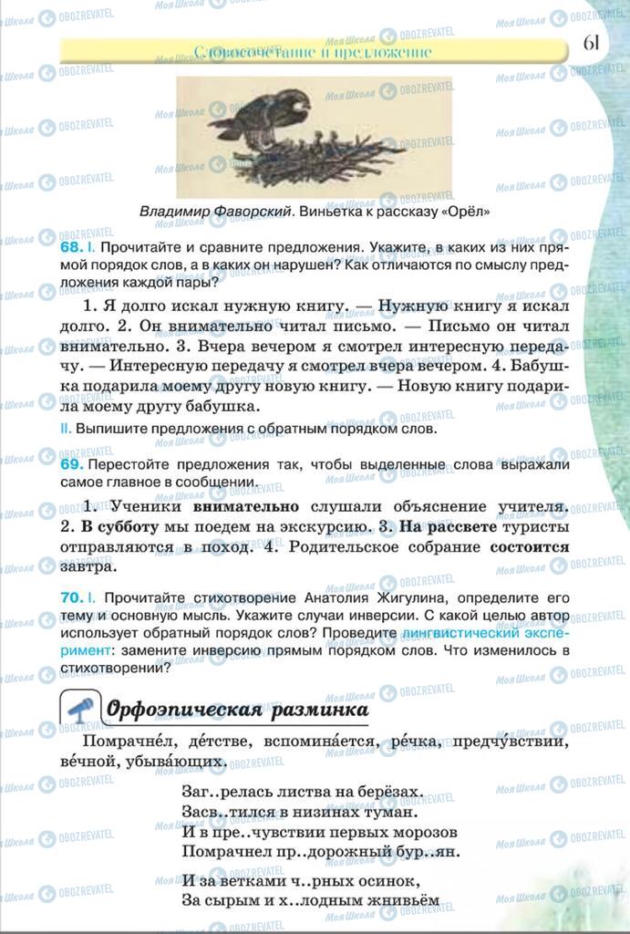 Підручники Російська мова 8 клас сторінка  61