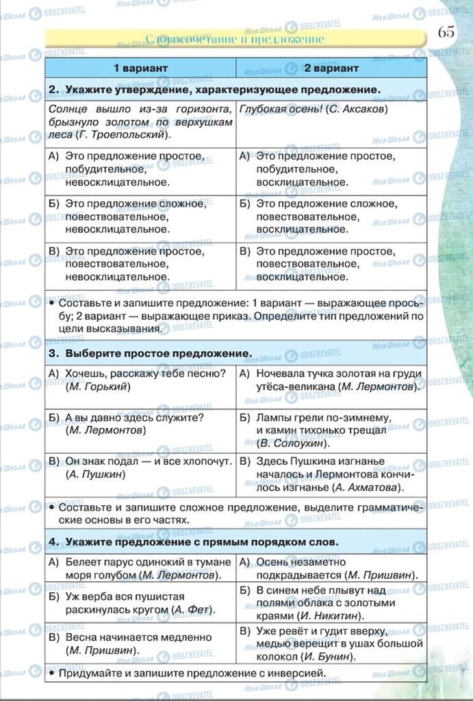 Учебники Русский язык 8 класс страница  65