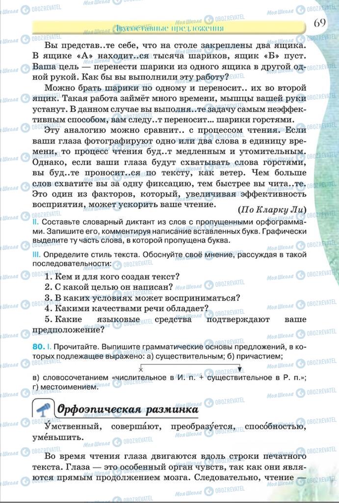Підручники Російська мова 8 клас сторінка  69