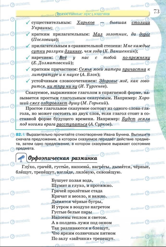 Підручники Російська мова 8 клас сторінка  73