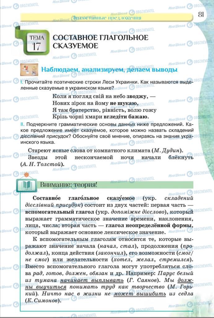 Підручники Російська мова 8 клас сторінка  81