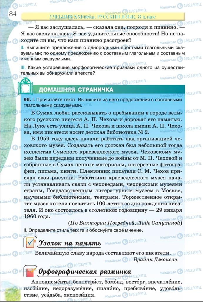 Учебники Русский язык 8 класс страница  84
