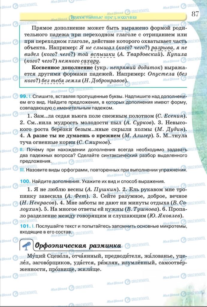 Учебники Русский язык 8 класс страница  87