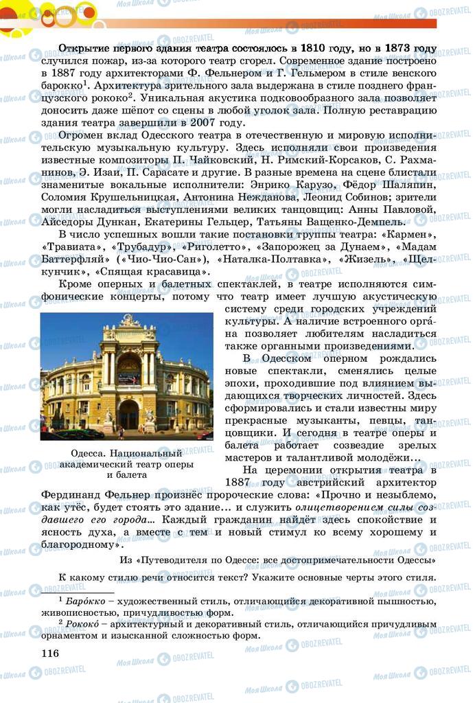Учебники Русский язык 8 класс страница  116