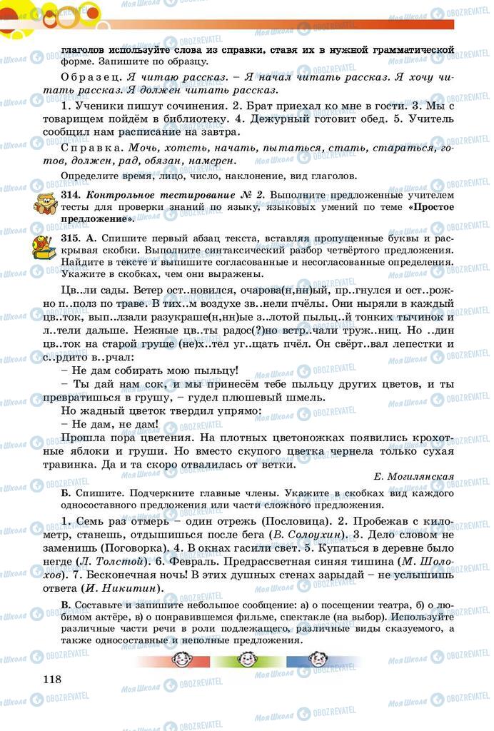 Учебники Русский язык 8 класс страница  118