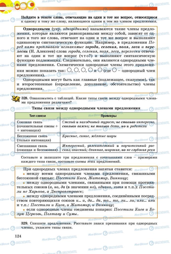 Підручники Російська мова 8 клас сторінка  124
