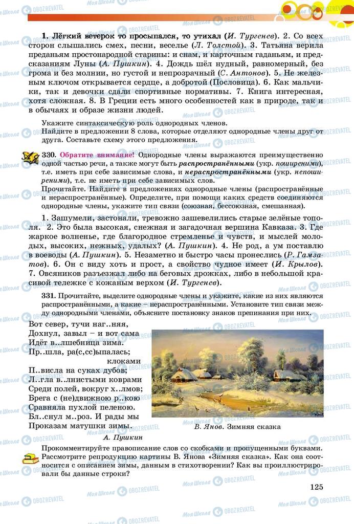 Підручники Російська мова 8 клас сторінка  125