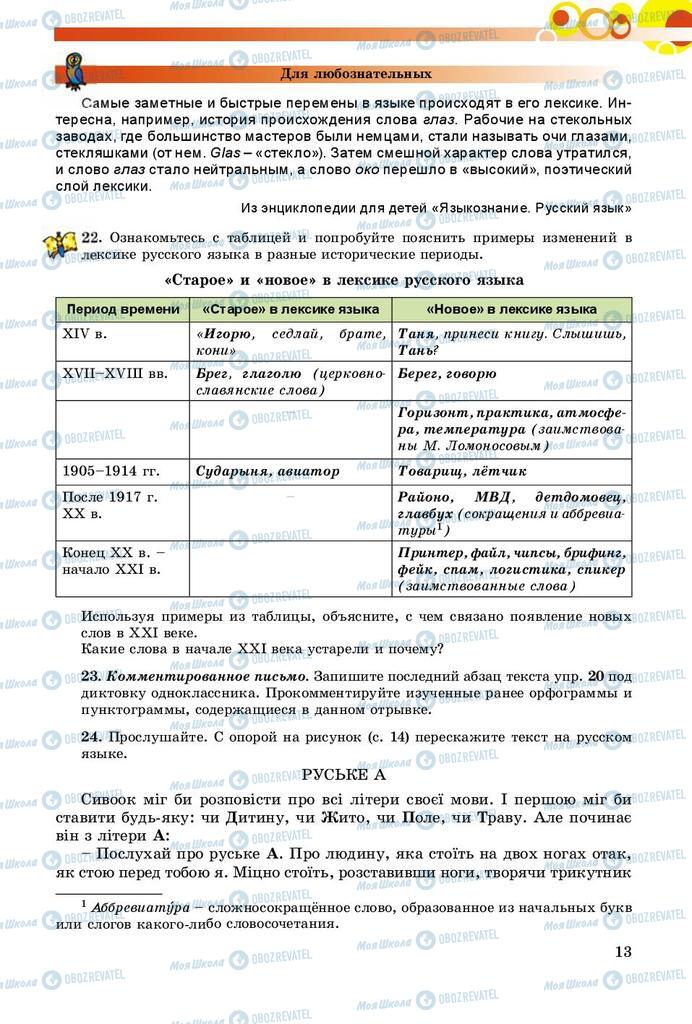 Учебники Русский язык 8 класс страница  13
