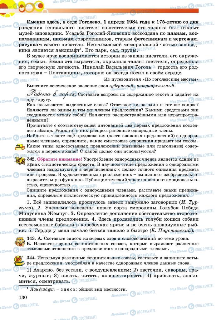 Учебники Русский язык 8 класс страница  130