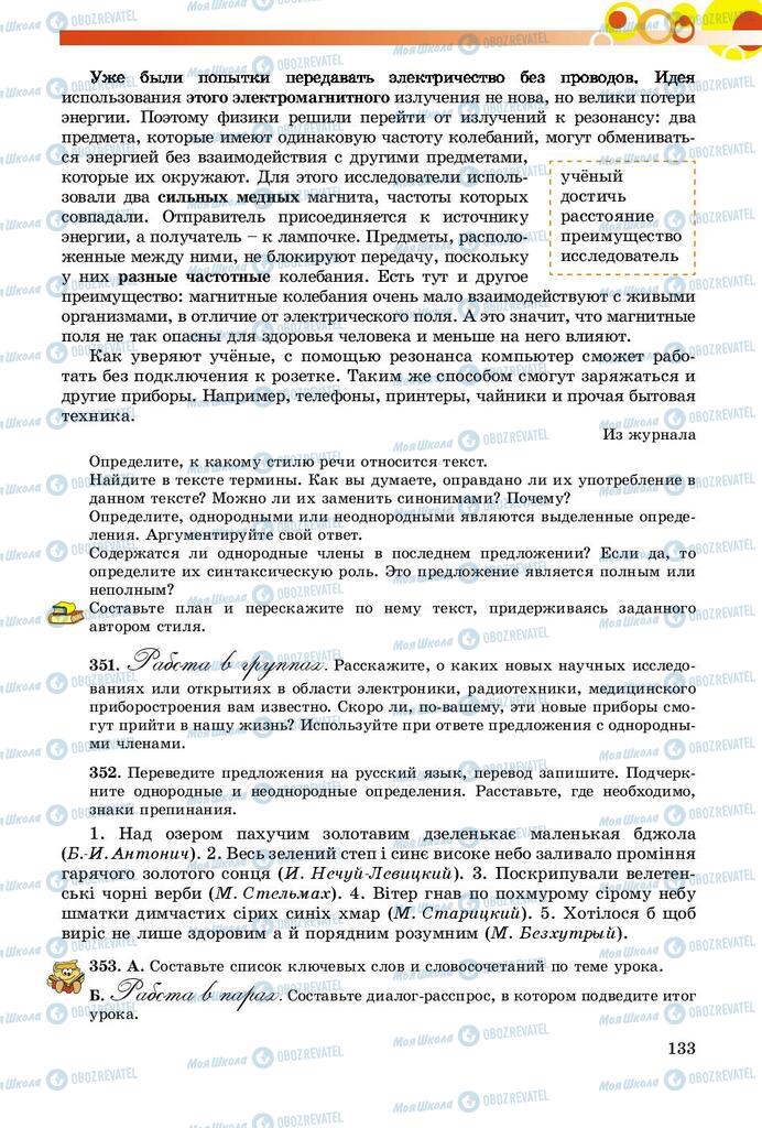 Підручники Російська мова 8 клас сторінка  133