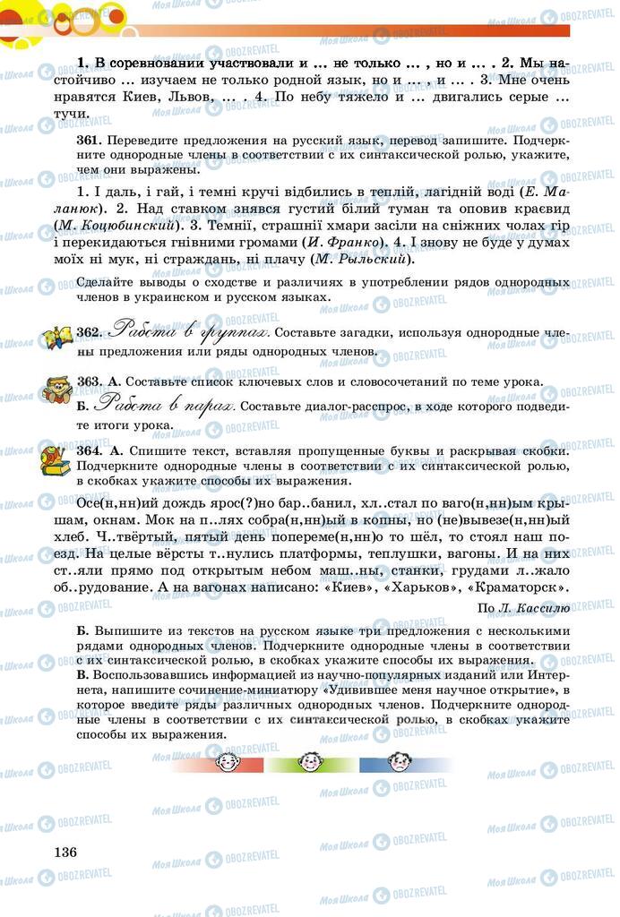 Підручники Російська мова 8 клас сторінка  136