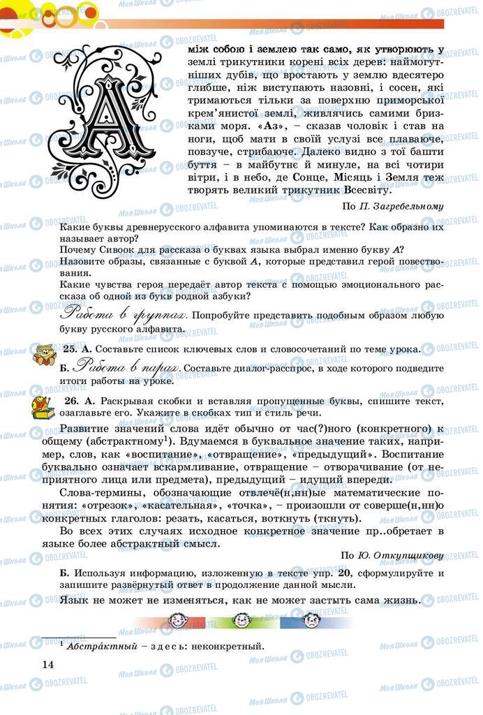 Учебники Русский язык 8 класс страница  14