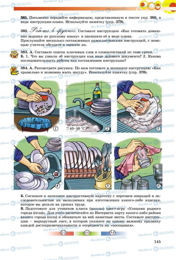 Учебники Русский язык 8 класс страница  145