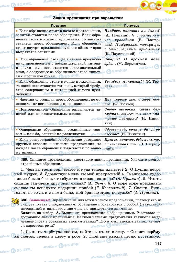 Учебники Русский язык 8 класс страница  147