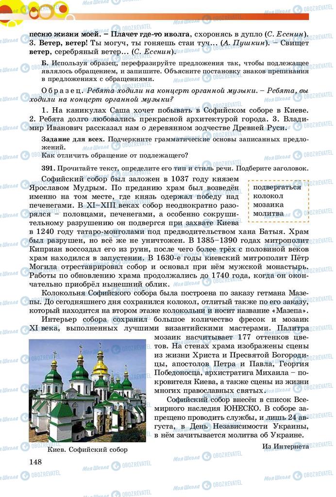 Учебники Русский язык 8 класс страница  148