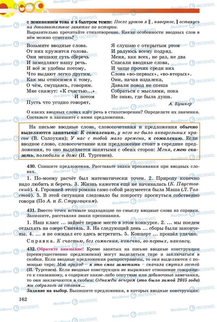 Підручники Російська мова 8 клас сторінка  162