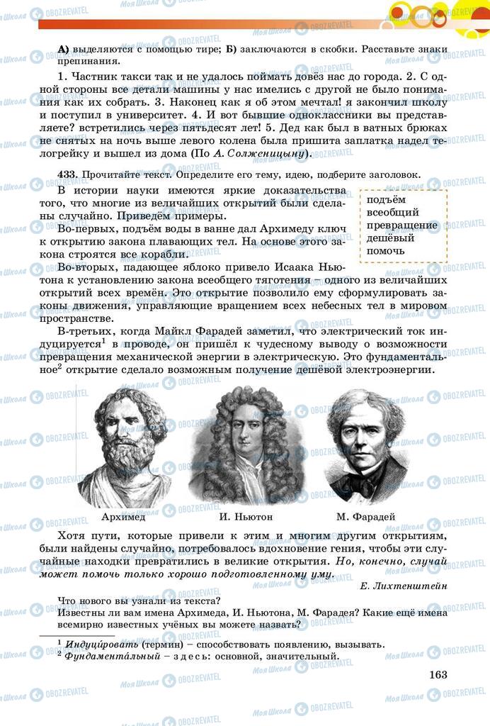 Підручники Російська мова 8 клас сторінка  163