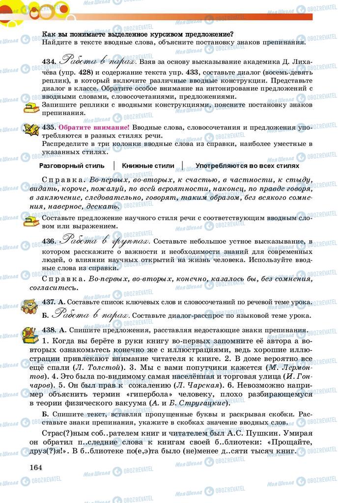 Учебники Русский язык 8 класс страница  164