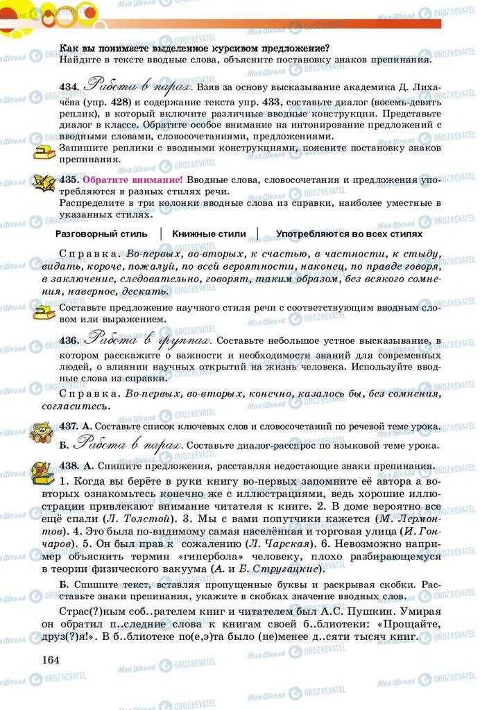 Підручники Російська мова 8 клас сторінка  164