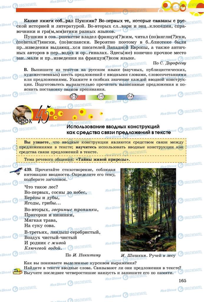 Підручники Російська мова 8 клас сторінка  165
