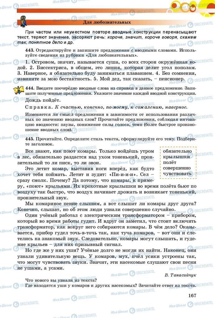 Підручники Російська мова 8 клас сторінка  167