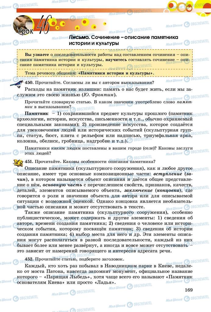 Підручники Російська мова 8 клас сторінка  169