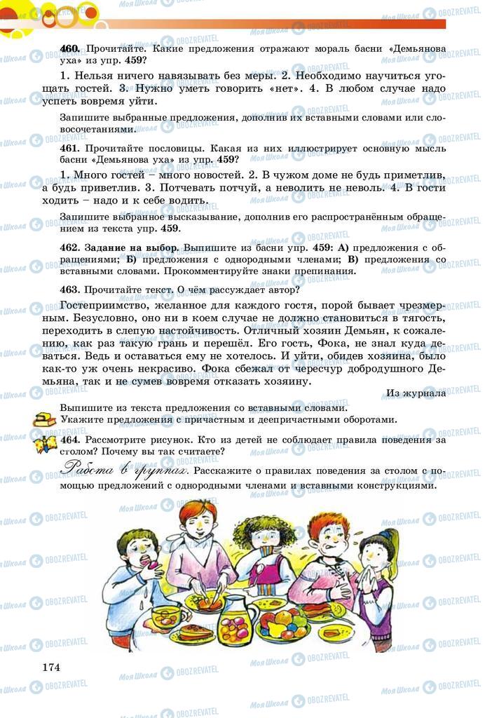 Підручники Російська мова 8 клас сторінка  174