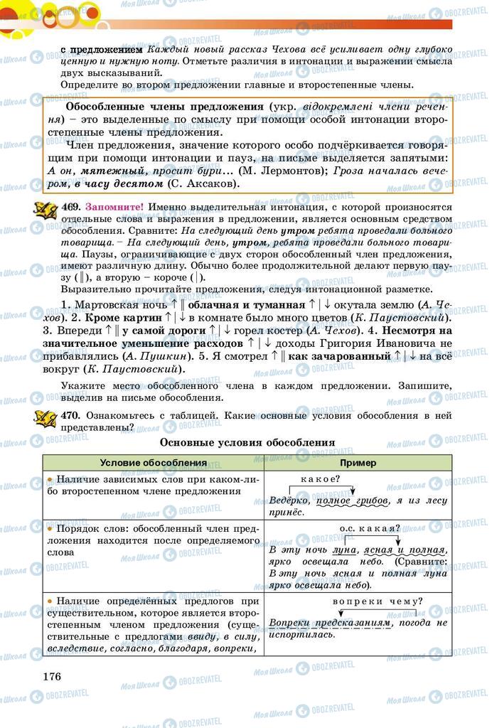 Підручники Російська мова 8 клас сторінка  176