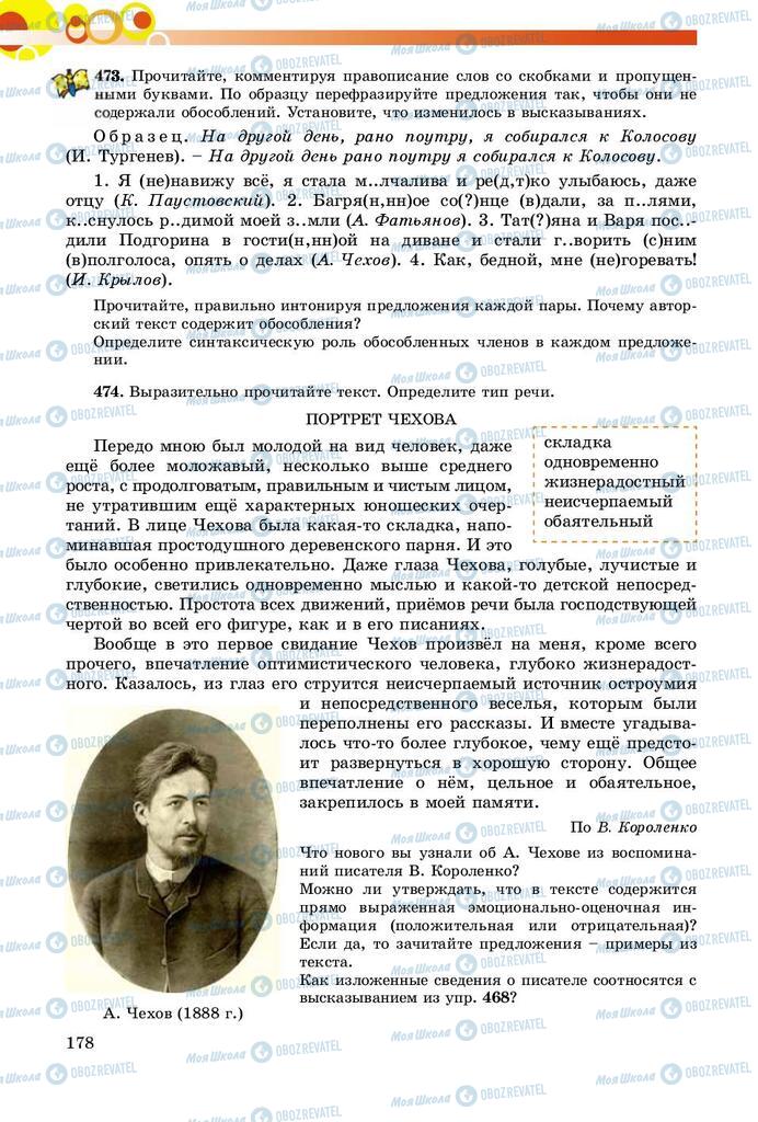 Учебники Русский язык 8 класс страница  178