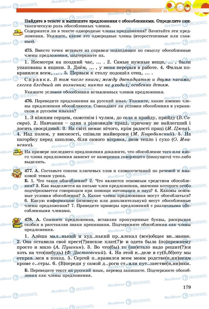 Підручники Російська мова 8 клас сторінка  179