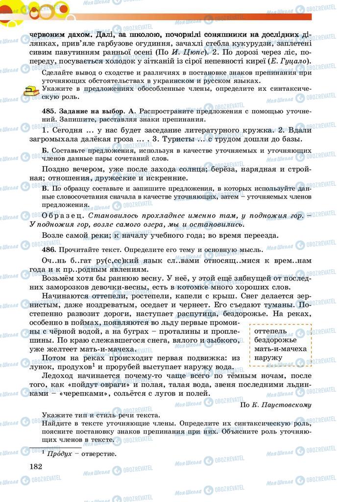 Учебники Русский язык 8 класс страница  182