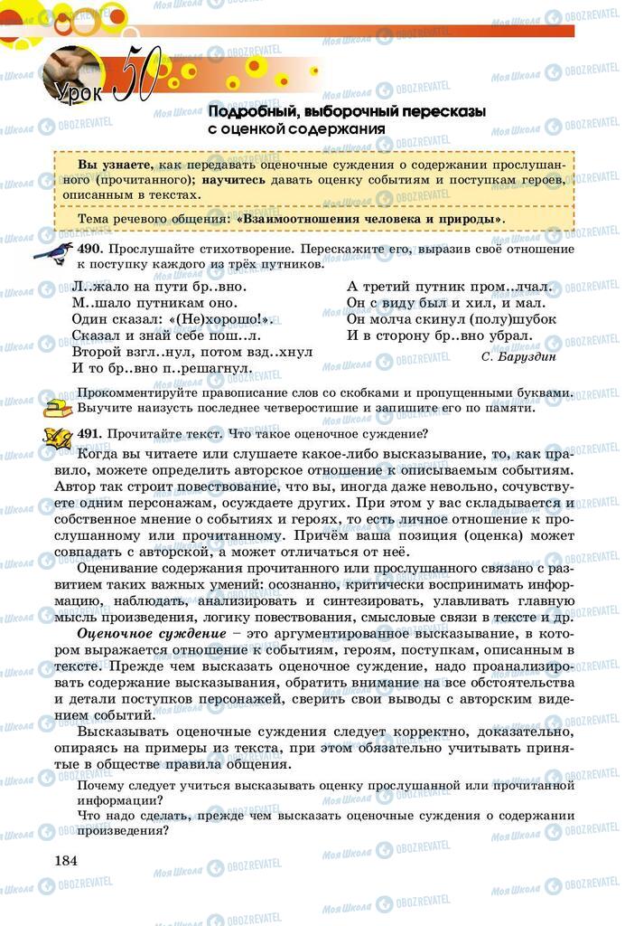 Учебники Русский язык 8 класс страница  184