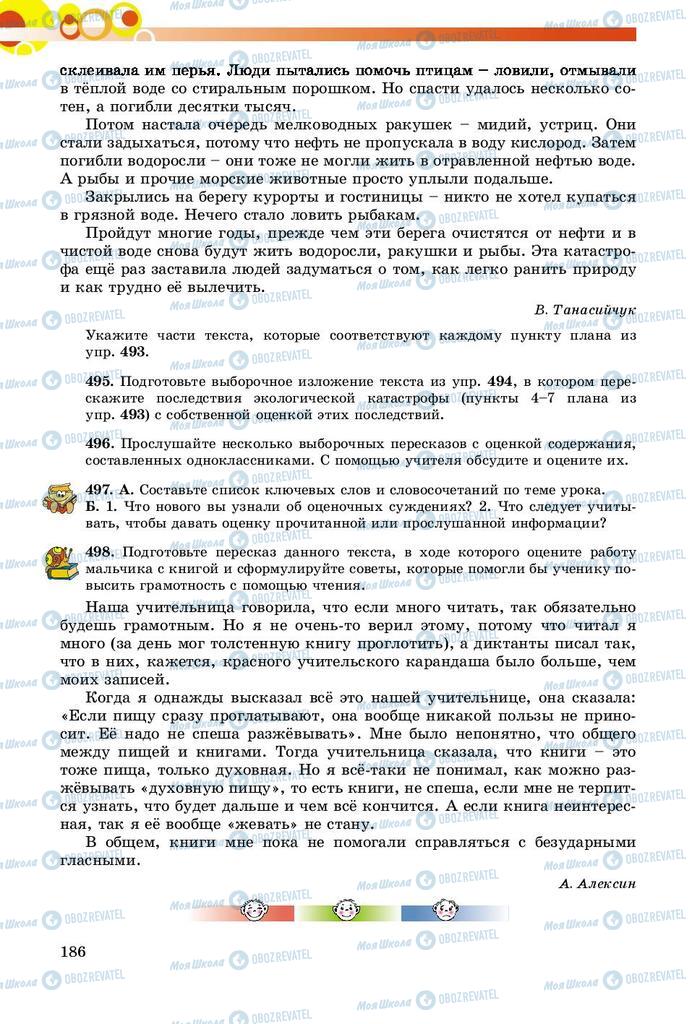 Підручники Російська мова 8 клас сторінка  186