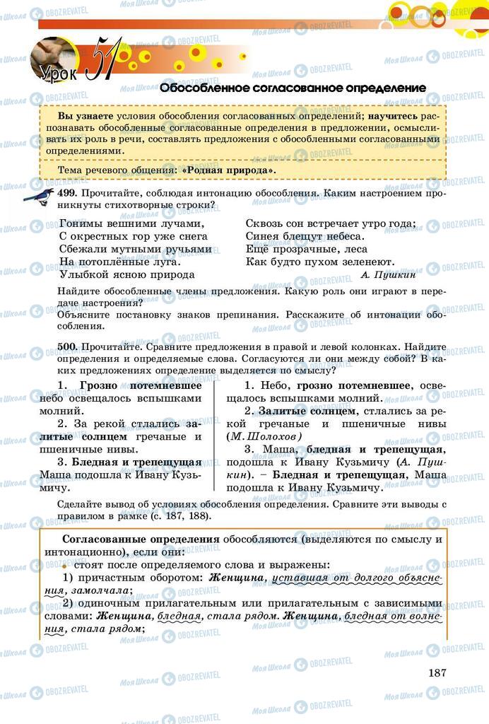Підручники Російська мова 8 клас сторінка  187