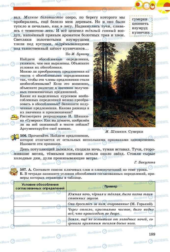 Учебники Русский язык 8 класс страница  189