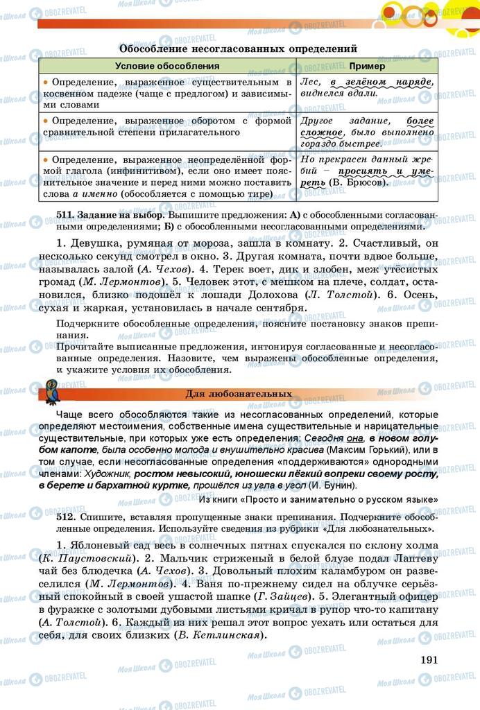 Учебники Русский язык 8 класс страница  191