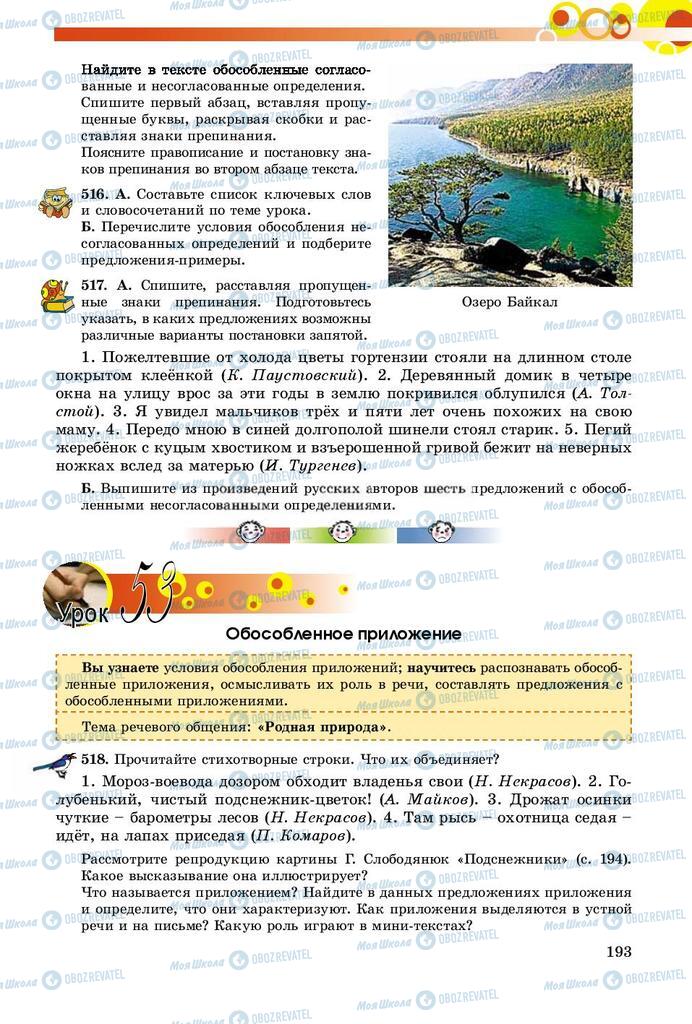 Учебники Русский язык 8 класс страница  193