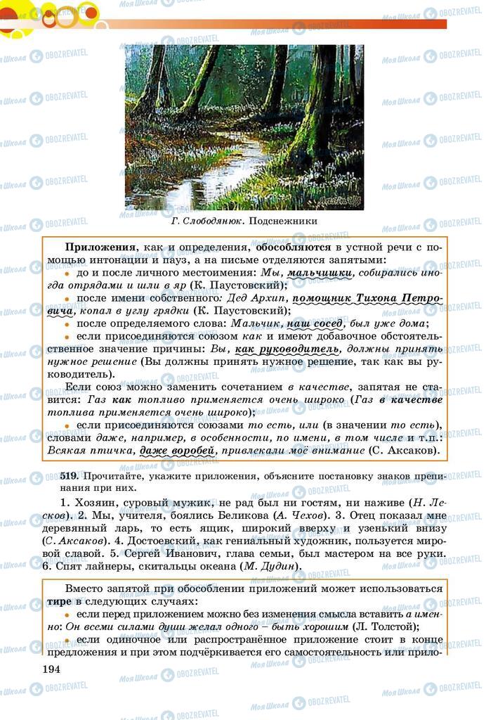 Підручники Російська мова 8 клас сторінка  194