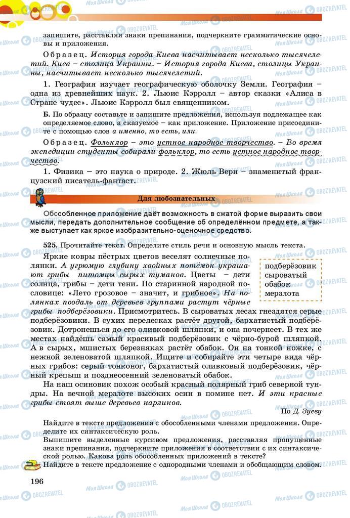 Учебники Русский язык 8 класс страница  196
