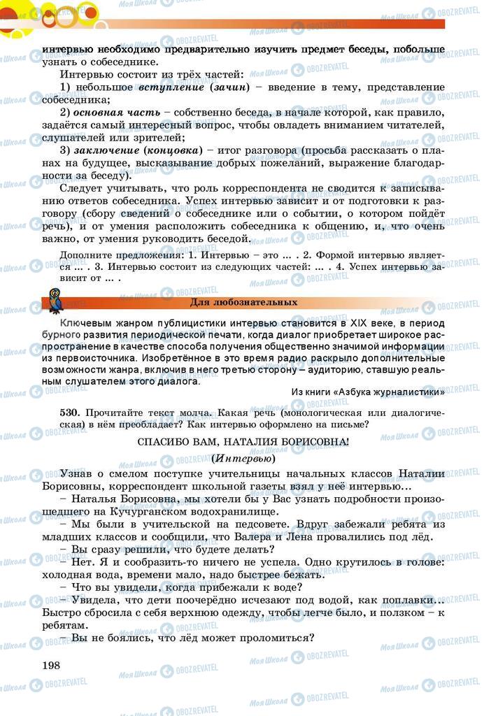 Підручники Російська мова 8 клас сторінка  198