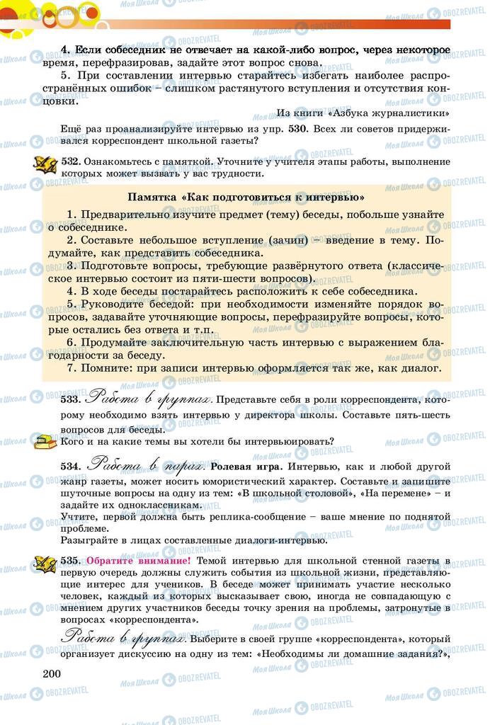 Учебники Русский язык 8 класс страница  200