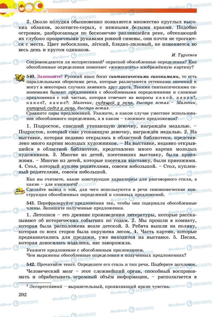 Учебники Русский язык 8 класс страница  202