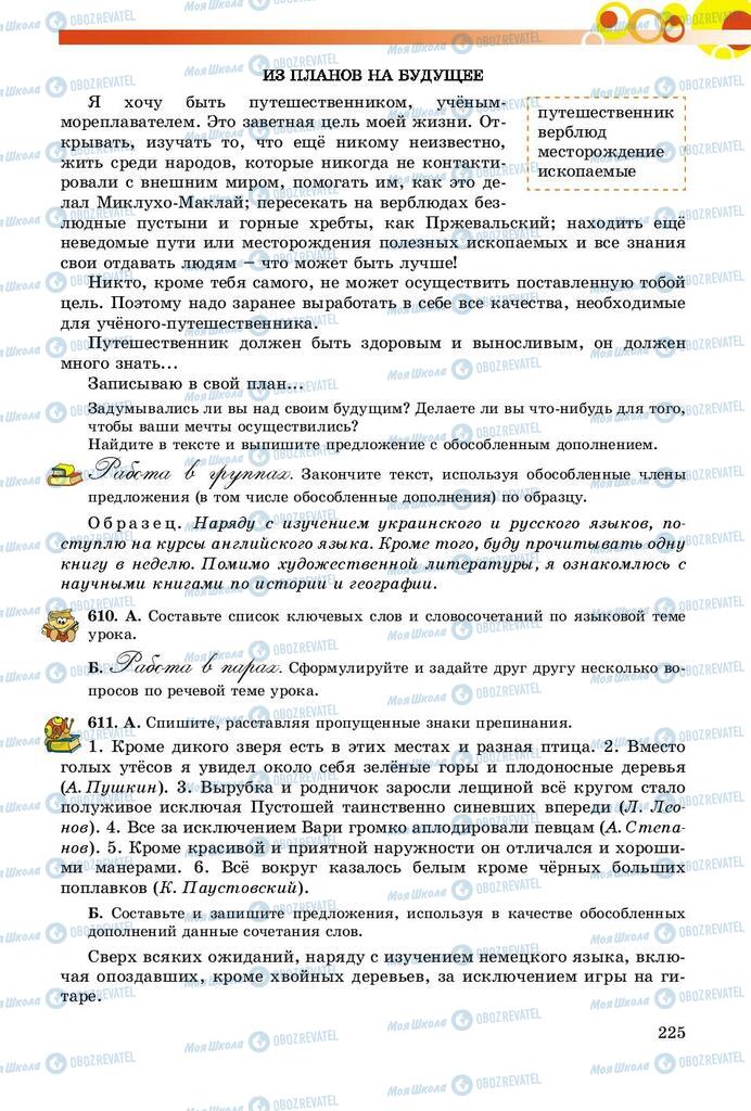 Учебники Русский язык 8 класс страница  225
