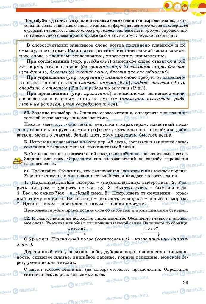 Учебники Русский язык 8 класс страница  23