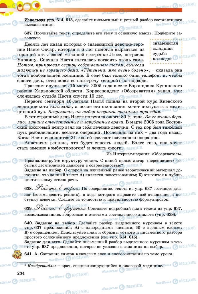 Підручники Російська мова 8 клас сторінка  234