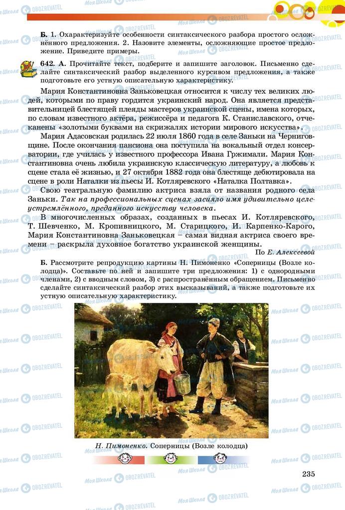 Підручники Російська мова 8 клас сторінка  235