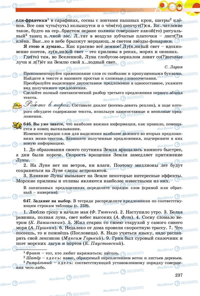 Учебники Русский язык 8 класс страница  237