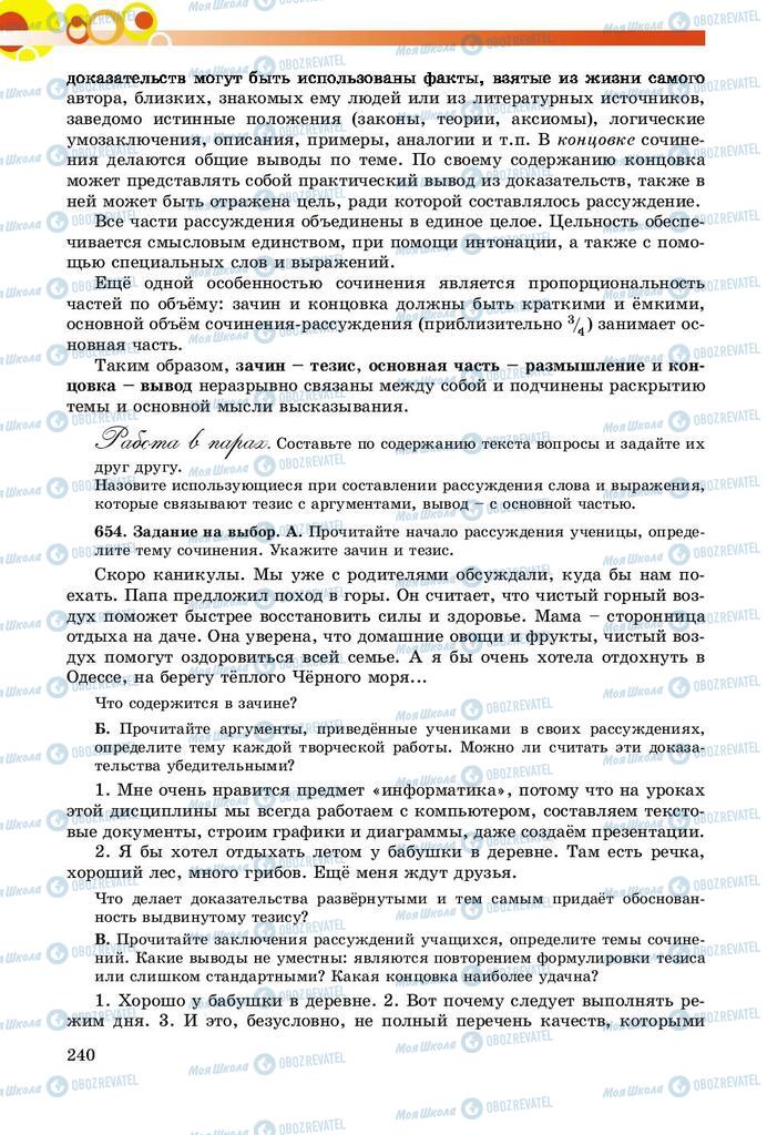 Підручники Російська мова 8 клас сторінка  240